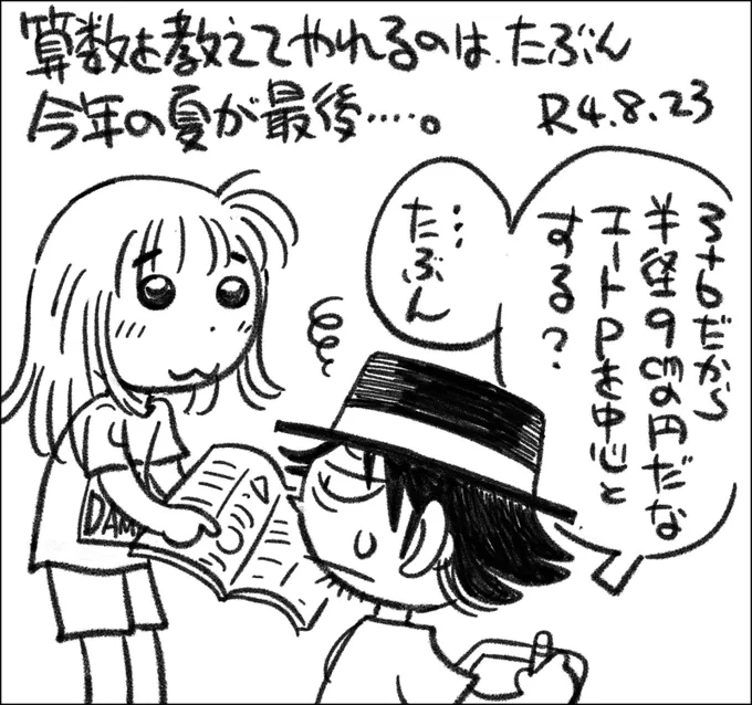 45年ぶりの中学校数学、知らねえ記号とかあって、もうムリ。 #父娘ぐらし #日記漫画 #育児絵日記 