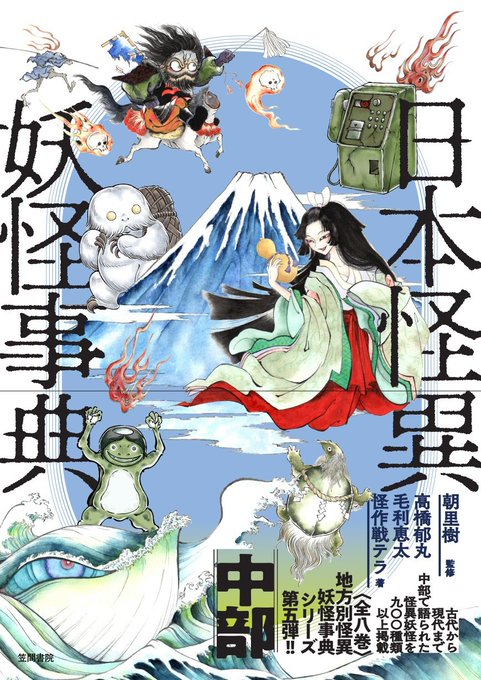 日本怪異妖怪事典のtwitterイラスト検索結果