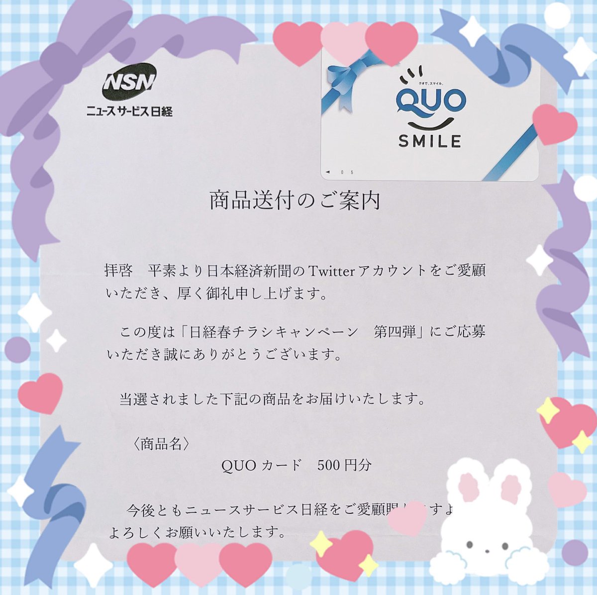 Dreamicecream0's tweet photo. 🎀 #ゆめの感謝報告 🎀

ニュースサービス日経笹塚さまより
@NSNsasazuka 
QUOカード500円分を頂きました✨

2022年12月20日まで下のページ⏬から申し込むと、日経電子版が２ヵ月無料でお得です👍🏻
✔ https://t.co/CXjKETymiy

この度は素敵なプレゼントをありがとうございました☺️ https://t.co/0NnziIrDCJ