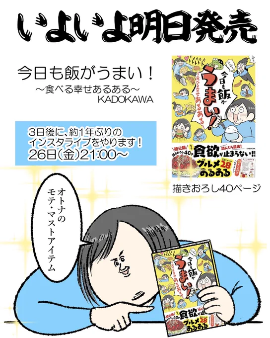 明日いよいよ書籍が発売されます😸

26日21:00からインスタライブをやるのでぜひ見てください🙏
ツイッターほぼ告知だらけでごめんよ🙇‍♀️リプ欄も閉鎖するかもです🙇‍♀️

インスタの方が漫画も読みやすいよ〜😸!
https://t.co/UOepe0DiAG 