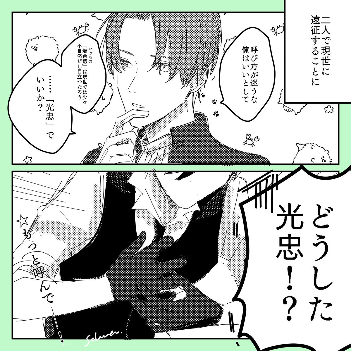 ⚠︎燭へし⚠︎

燭→→→(←)へしです。
好きな子に下の名前呼んでもらえるなんてご褒美だよね! 