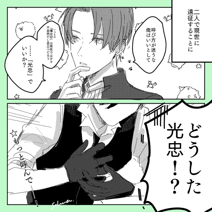 ⚠︎燭へし⚠︎

燭→→→(←)へしです。
好きな子に下の名前呼んでもらえるなんてご褒美だよね! 