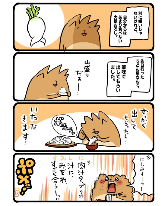みぞれの美味しさに気づき始めました。 #エッセイ漫画 