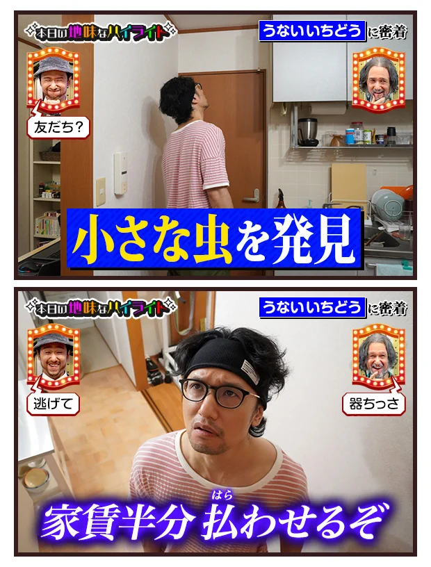 キッチンに虫！それを見た、うないいちどうさんの意外な発言！