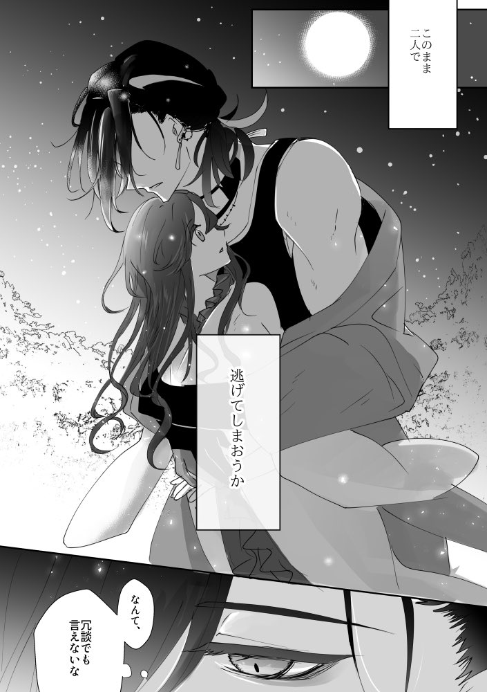 笹さに③ 本当はもうすぐ帰らなければならないし、あの子はそれを知らない 