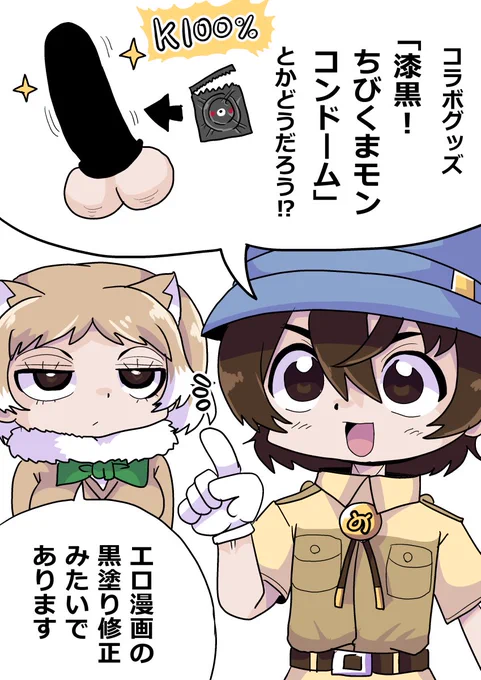 ジャパリパーク商品開発部 