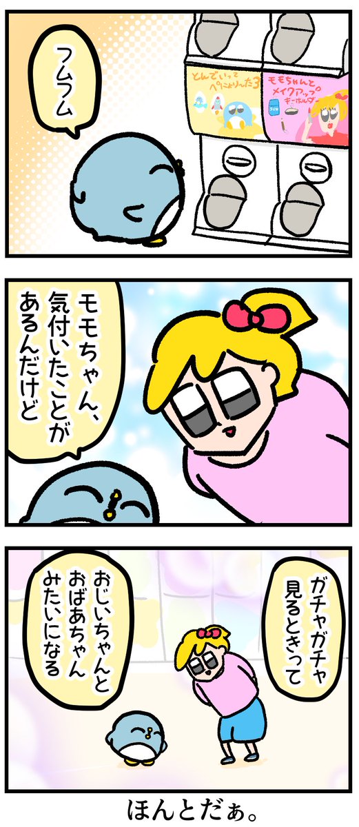 ガチャガチャ見ていて気付きました 