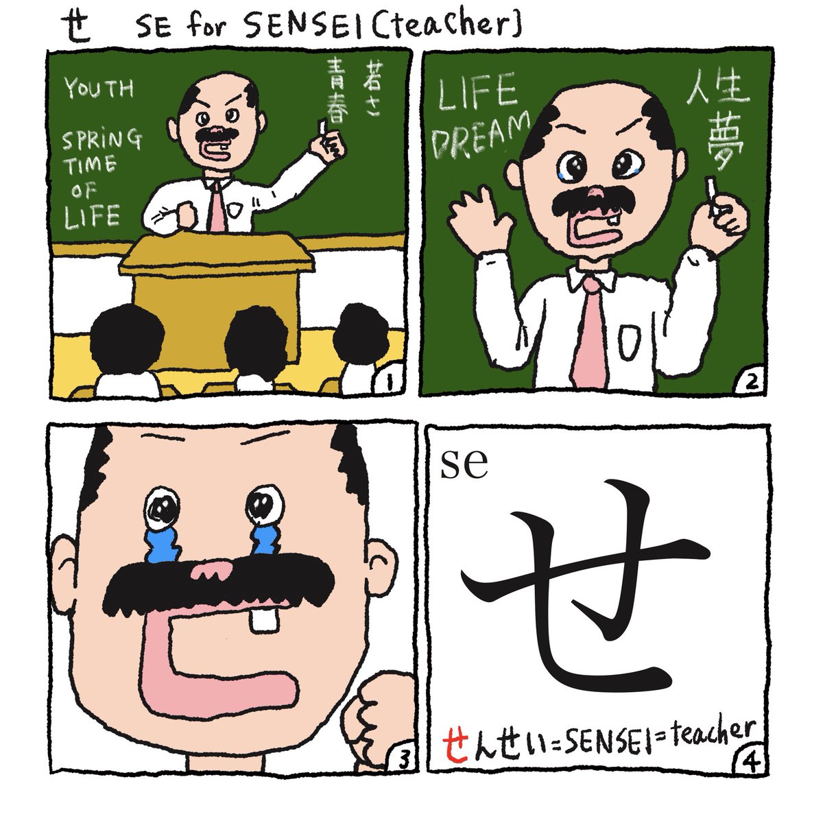 #ひらがな #hiragana  せ=se 