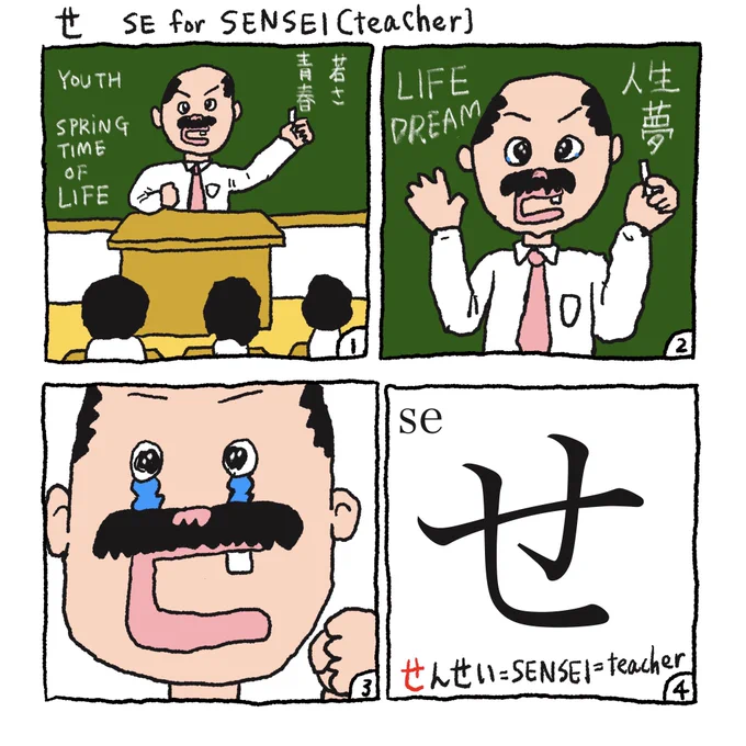 #ひらがな #hiragana  せ=se 