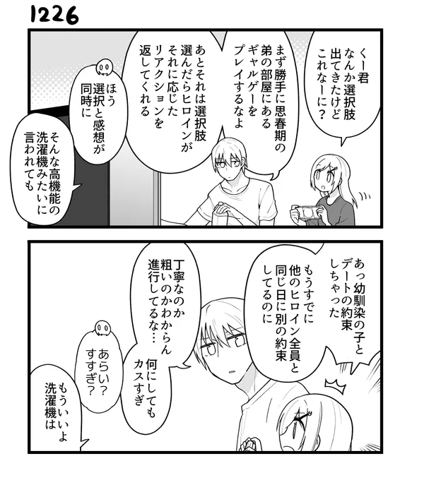 創作2コマ漫画 その1226 