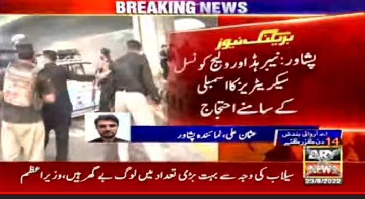 Inayat01's tweet photo. ویلج کونسلز سیکرٹریز کےاوپر فائرنگ,شیلنگ،لاٹھی چارج کی مذمت کرتےہیں اور انکے ساتھ ہیں۔جائز مطالبات کےحق کےلیےآوازاٹھانا، احتجاج کرنا ان کا دستوری حق ہے ۔پی ٹی آئی @GovernmentKP ویلج کونسلز سیکرٹریز کےپرامن احتجاج کو برداشت نہیں کرسکتی۔ @pakpgov میں آوازاُٹھاؤں گا۔
@PTIofficial https://t.co/AFfsdZEF3Z