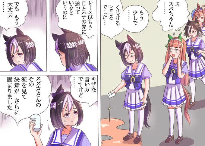 ひといきにこれをのみほして…もとのはつらつとしたスペちゃんにもどるのよ!

#スペシャルウィーク 