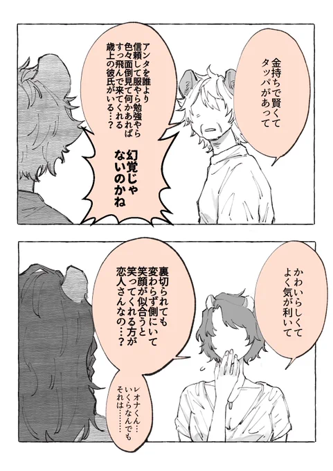 信じてもらえないラギレオ 
