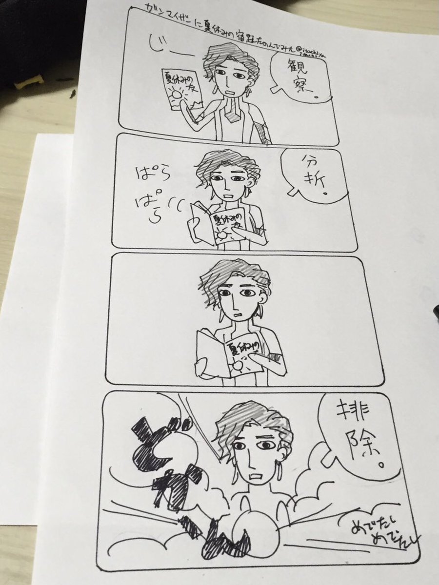 2015年の夏に描いたと思われる、ていうか自分でも記憶に無いしなぜか作業中の机の上をとった画像しか残ってない漫画出てきた。

夏休みの宿題を片付けるガンマイザー
(元ネタは仮面ライダーゴースト) 