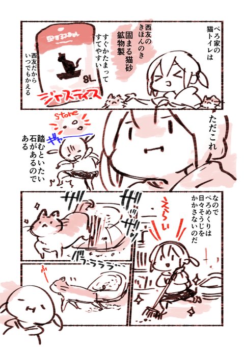 おすすめのねこすな 