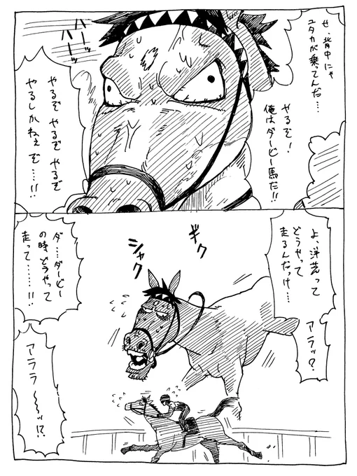 8/23
マカヒキさん、札幌記念お疲れ様でした…… 
