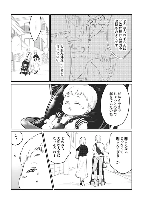 うきょ君1歳妄想
※あらゆる捏造注意

聴力と親心 