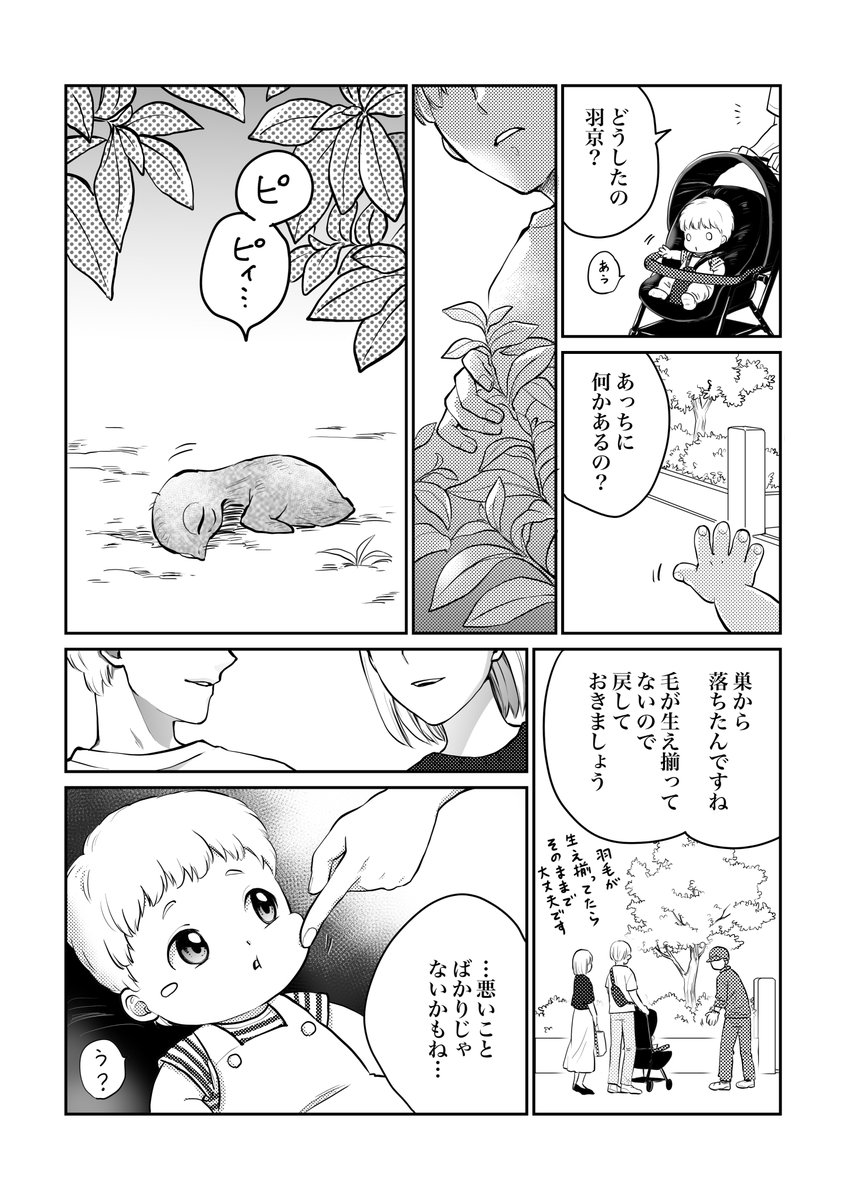 うきょ君1歳妄想
※あらゆる捏造注意

聴力と親心 