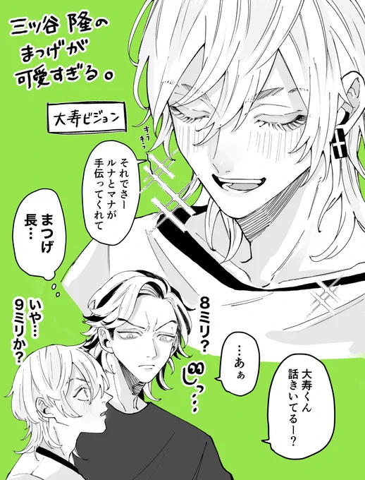 たいみつ
三ツヤの睫毛ついついみちゃう 