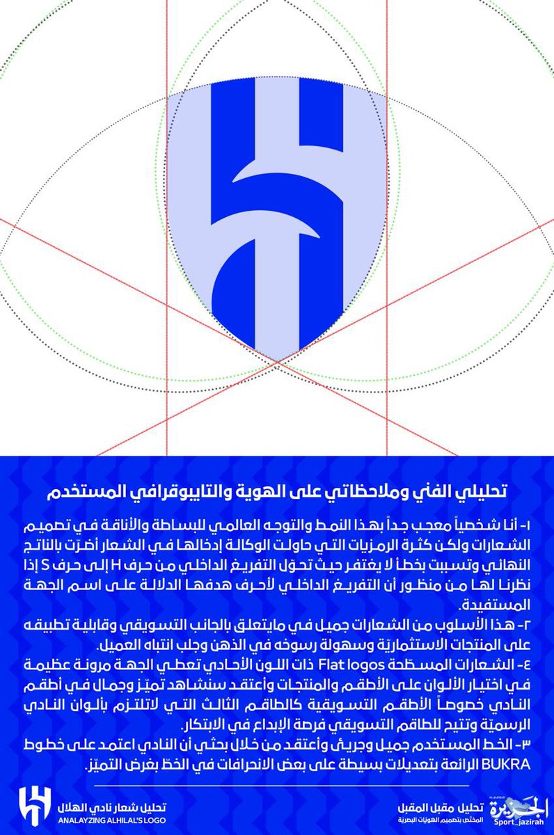 sport_jazirah's tweet photo. المتخصص مقبل المقبل يقدم شرحًا فنيًا لشعار #الهلال الجديد .. 

@mqbelalmqbel https://t.co/UmD4g9w0ia
