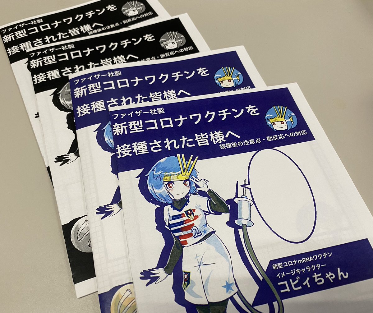 「【まとめ】 コビィちゃんは実は、作者自身の「(新しい)薬に対する不安」から生まれ」|ゆくし医💉薬擬人化のイラスト