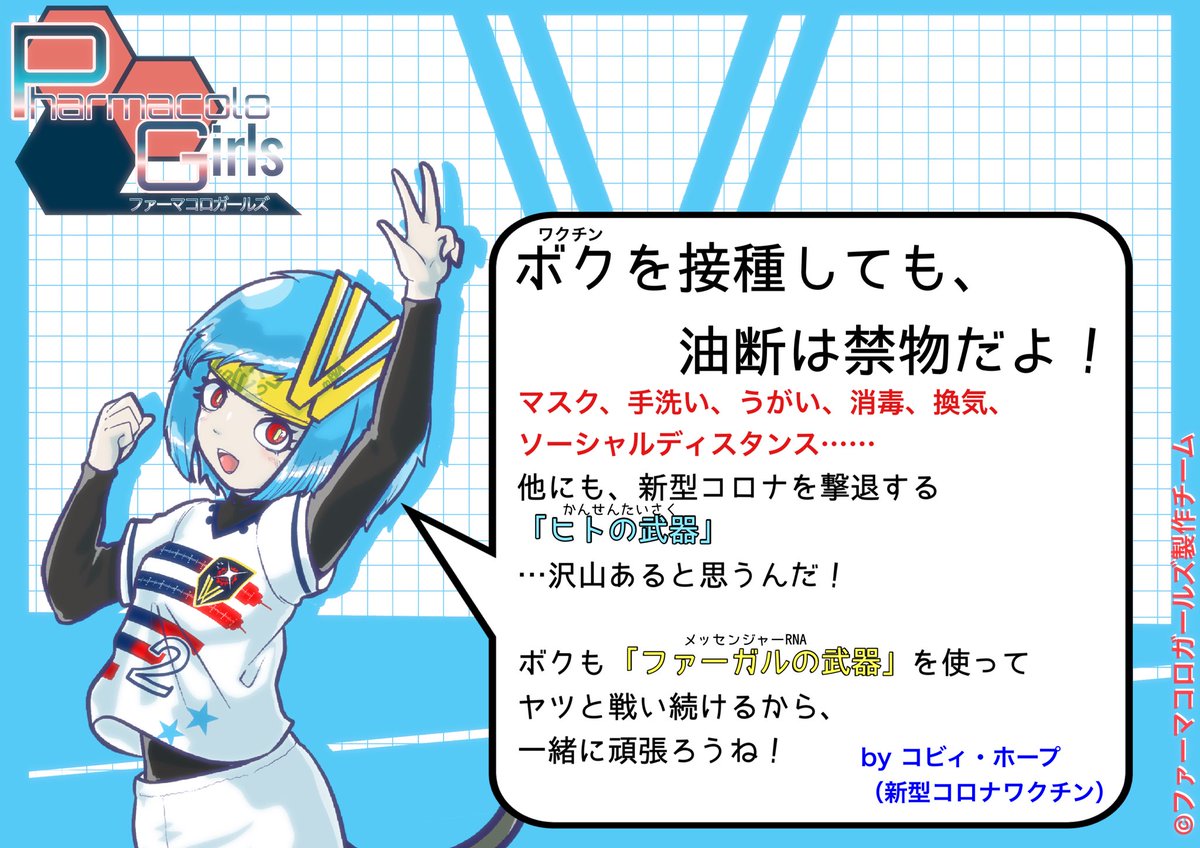 「【まとめ】 コビィちゃんは実は、作者自身の「(新しい)薬に対する不安」から生まれ」|ゆくし医💉薬擬人化のイラスト
