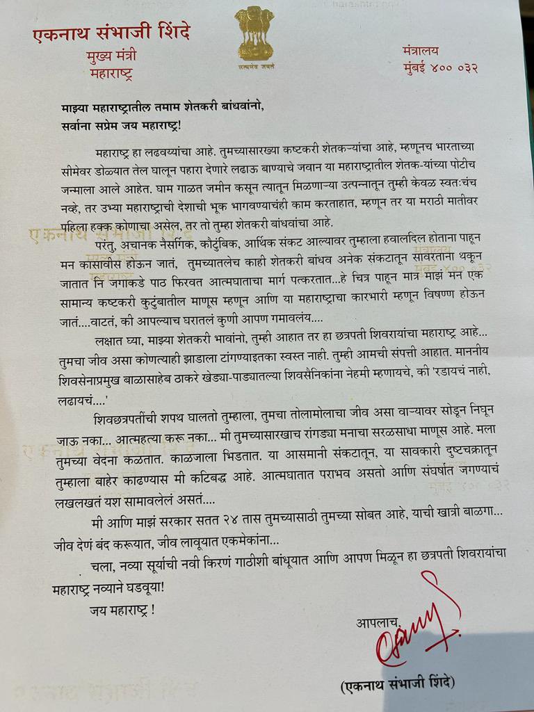 mieknathshinde's tweet photo. माझ्या महाराष्ट्रातील तमाम शेतकरी बांधवांनो,

सर्वांना सप्रेम जय महाराष्ट्र!

#CMbacksFarmers https://t.co/uSAQBOxUVy