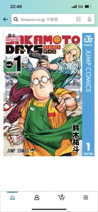 サカモトデイズ単行本をさっき駅の本屋で表紙見たが、明らかに3巻からギアがかかってて風格が上がりまくってるのがわかった 