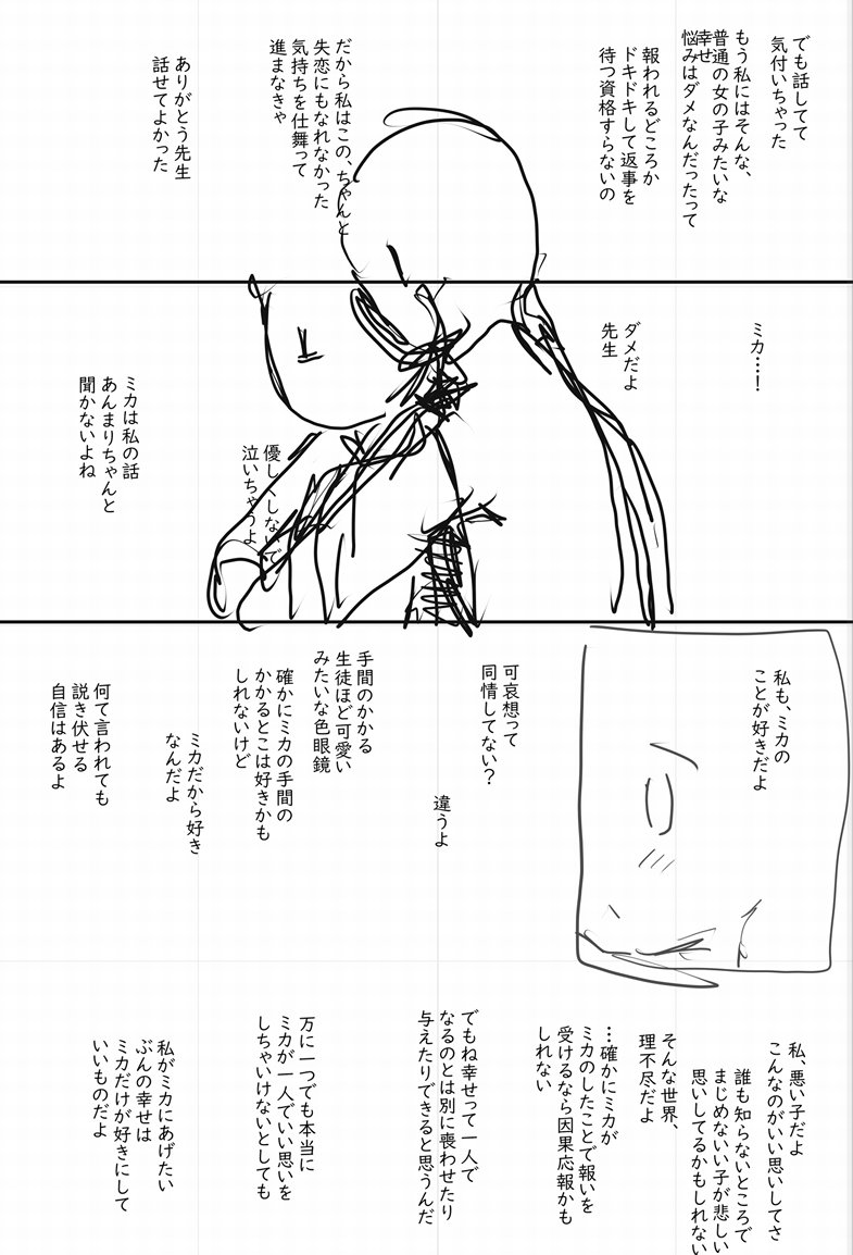 冬の新刊、開始だけコミカルに見せておいての感情も文字数もクッソ重い絆エピソード見せるから諸兄は震えながら冬まで待つんだぜ 