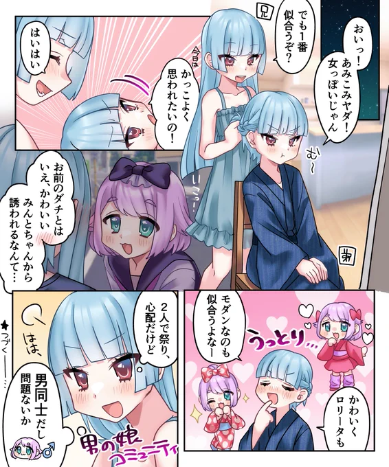 男の娘が、初めて女子からデートに誘われる話 