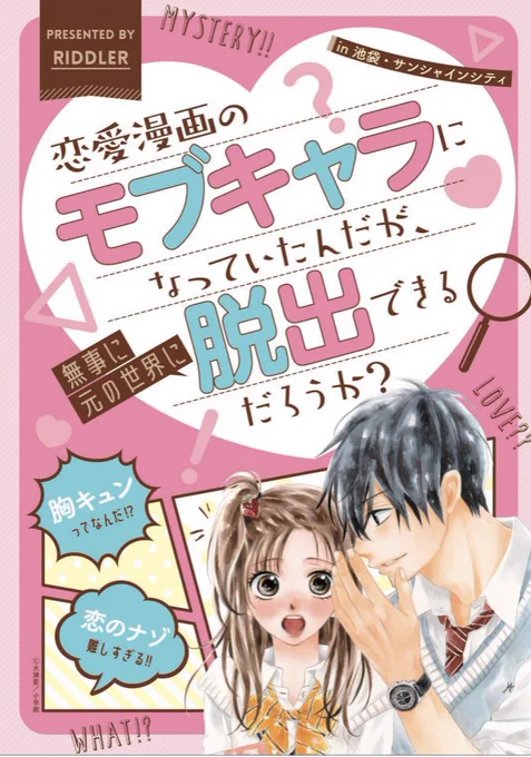 9/3,4の池袋で開催のちゃおフェスにて青春ヘビーローテーション謎解き脱出ゲームが復活!✨最高の胸キュンな謎を手掛けてくださった@RIDDLER_nazoさんと青ロテ担当編集さんが8/25木曜21:00～にスペースします…!✨水瀬も現れるかも…?😊@koi_mobu  @Ryouhey_Drunk @naobou_official 