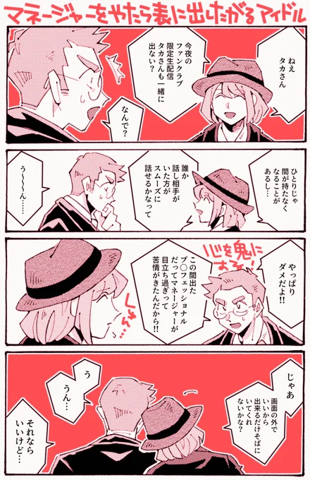 アイドルとマネージャー②

ふじたか 