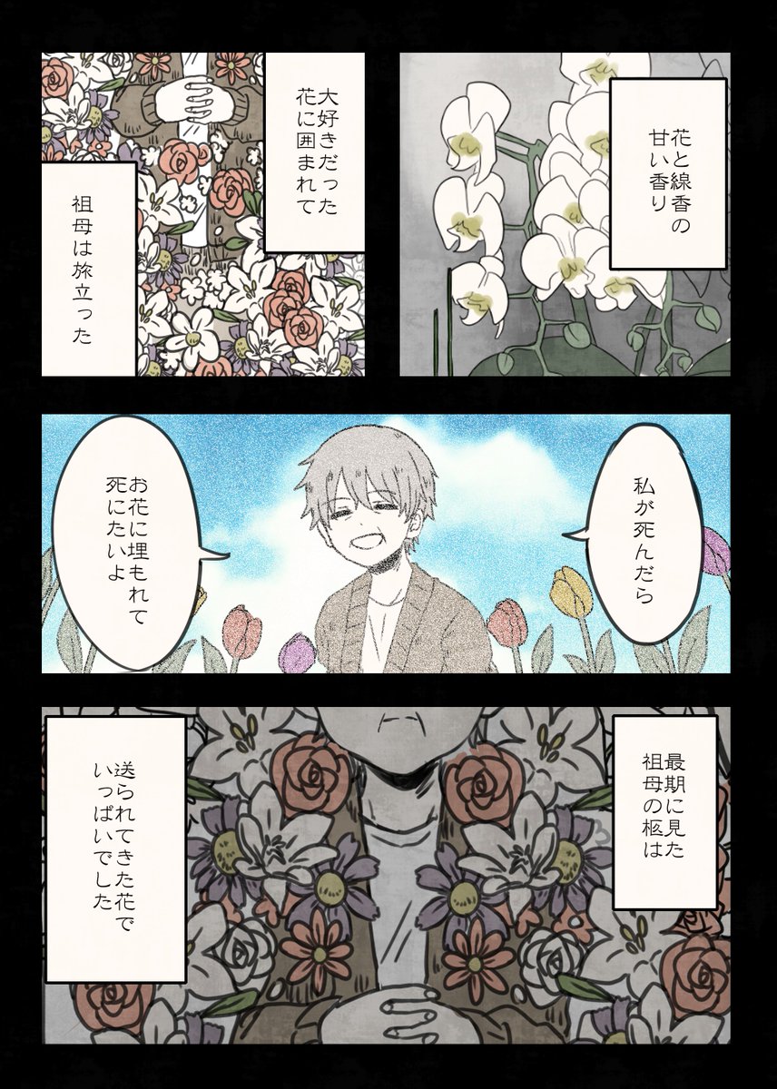 【創作】葬儀屋のソウギさん
第4話 「花葬」 (2/3) 