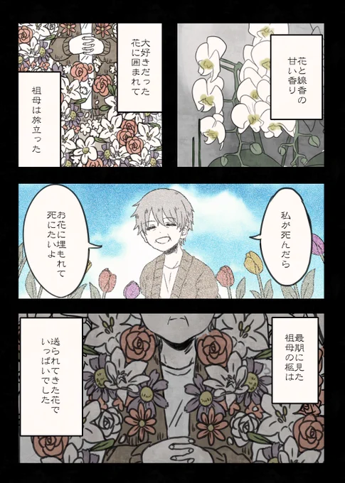 【創作】葬儀屋のソウギさん
第4話 「花葬」 (2/3) 