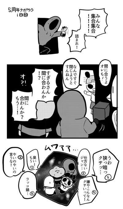 ナポクラ ラッコ鍋 