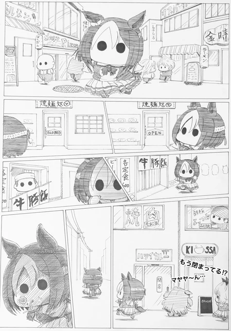 外食大好きスペシャルウィーク
#ウマ娘 