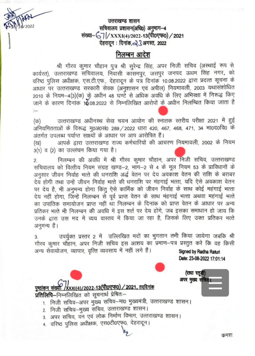Rameshbhimtal's tweet photo. VPDO भर्ती घोटाले में दो अपर निजी सचिव हुए निलंबित।
#UKSSSC_CBI_जांच
#cash4jobscam https://t.co/KGaAHSJaO2