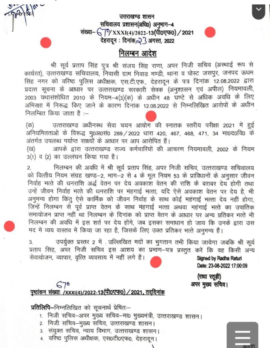 Rameshbhimtal's tweet photo. VPDO भर्ती घोटाले में दो अपर निजी सचिव हुए निलंबित।
#UKSSSC_CBI_जांच
#cash4jobscam https://t.co/KGaAHSJaO2