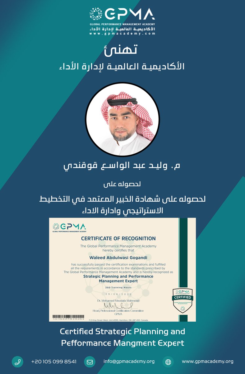 GPMAacademymena's tweet photo. تتقدم الاكاديمية العالمية لادارة الاداء 
بالتهنئة الى 

م. وليد عبد الواسع قوقندي
محلل اداء
شركة مطارات جدة

لحصوله على شهادة الخبير المعتمد في التخطيط الاستراتيجي وادارة الاداء
Certified Strategic Planning and Pefformance Mangment Expert https://t.co/E1hfZDV2II