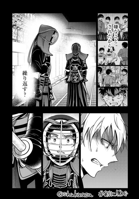 不良少年×剣道漫画「剣に焦ぐ」最新話更新です。
剣道は一本になる打突の姿勢が決まっていたり制限がある武道であり競技です。そんな中でどう戦い、どう自由であることを魅せるか。上を向け!次鋒戦の狼煙が上がります。どうぞよしなに!
最新11巻→https://t.co/pTfJ0Qy7uV
→https://t.co/x4YIJAnumN 