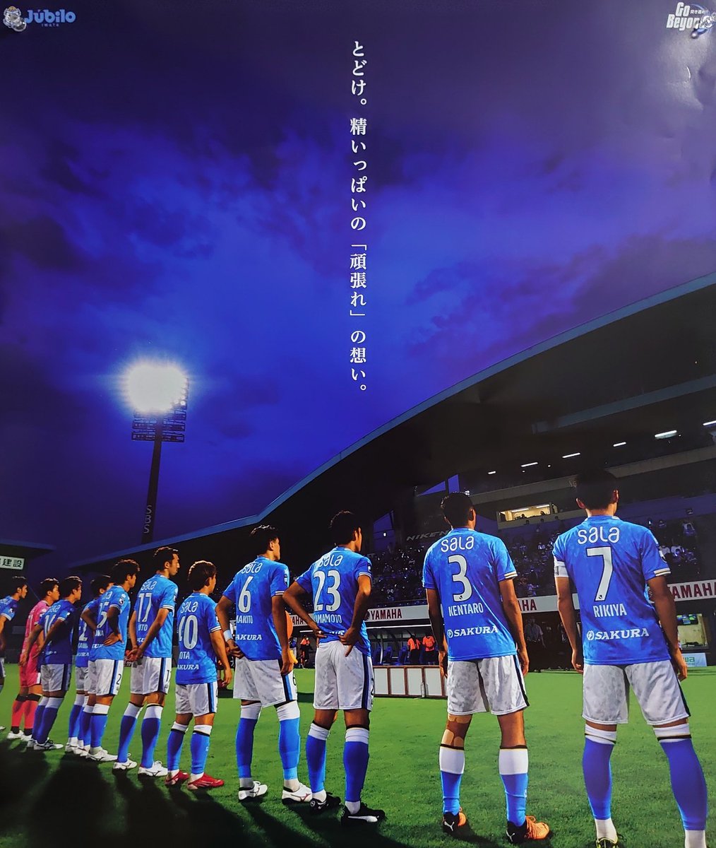 残り試合日程のポスター届いた⚽

とどけ。精いっぱいの「頑張れ」の想い。
#がんばれ
#ジュビロ磐田
#ヤマハスタジアム
#ジュビロサポーター
#ジュビサポ
#スタジアムグルメ
#スタグル
#讃岐うどんことひら
#縁処茶屋