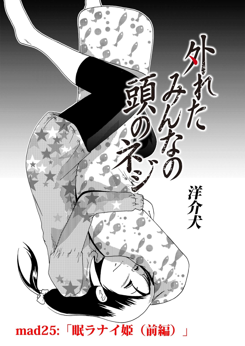 「どれだけ眠らなくても平気か」試した女子高生の末路 (1/5) 