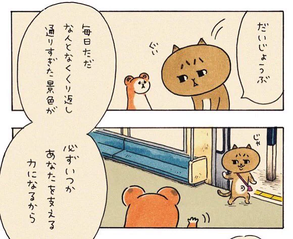 イタチのひと
#ミィちゃんは今日もがんばらない 