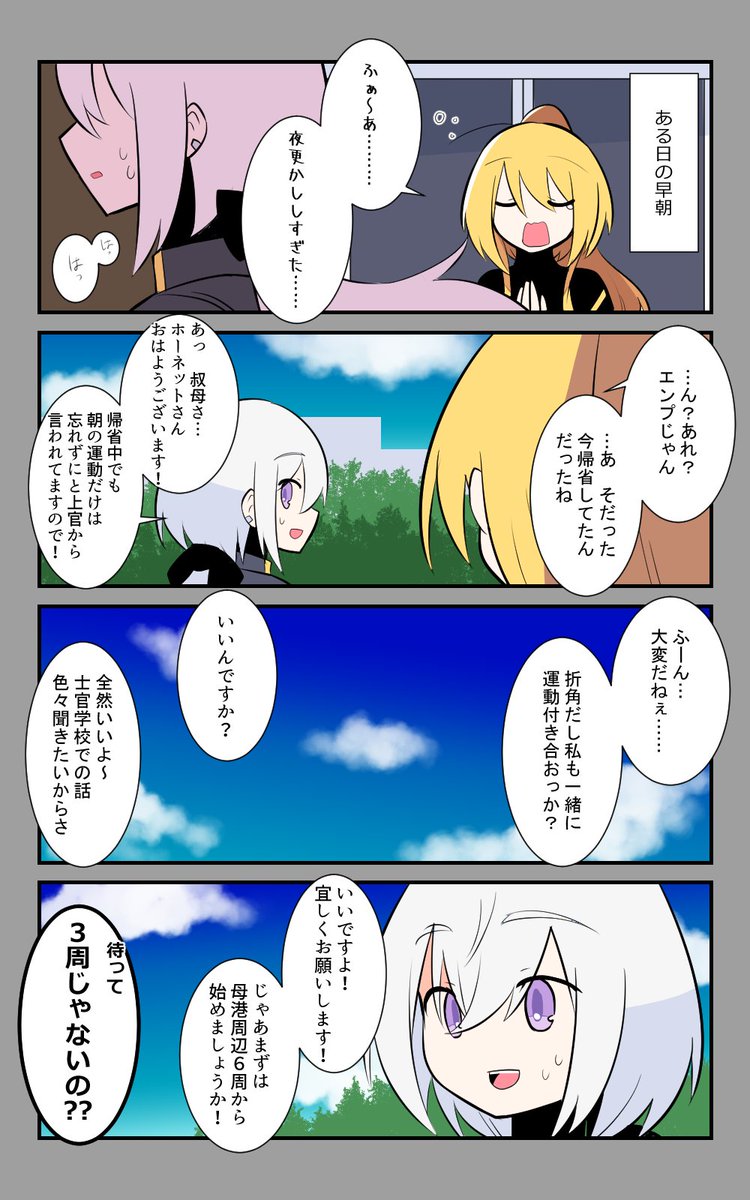 「向こうの生活」編、始まります。
#アズールレーン #アズレン呉6絵描き艦隊 