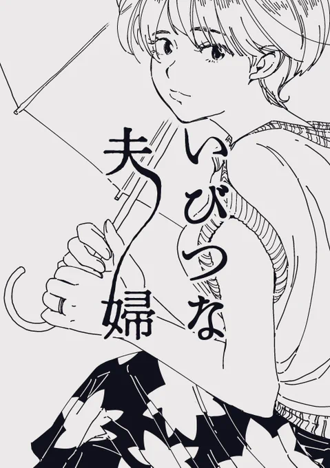 新刊の表紙です。見て見て!!
ロゴはモノくるピクトさん@monokurupict に作って頂きました!
最高に気に入っています✨
白地×金インクで印刷よていなのですが、箔押し無しなので見づらくなるかな〜って心配してます。う〜んどうだろ。 https://t.co/v1gkLNvrX5 