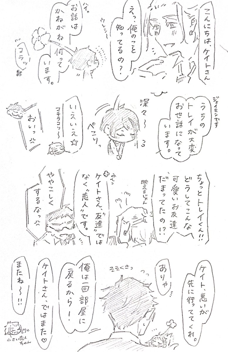 またねじゃない‼︎ トレジェイみん🌼゛ 