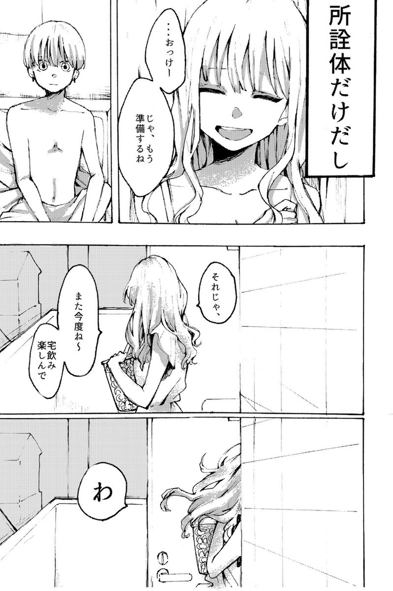 幸せになれない女の子の話 