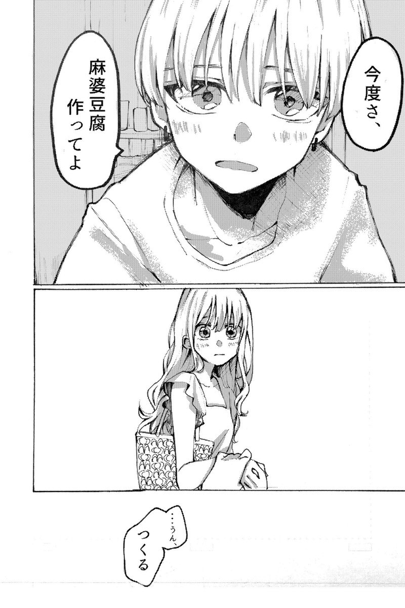 幸せになれない女の子の話 