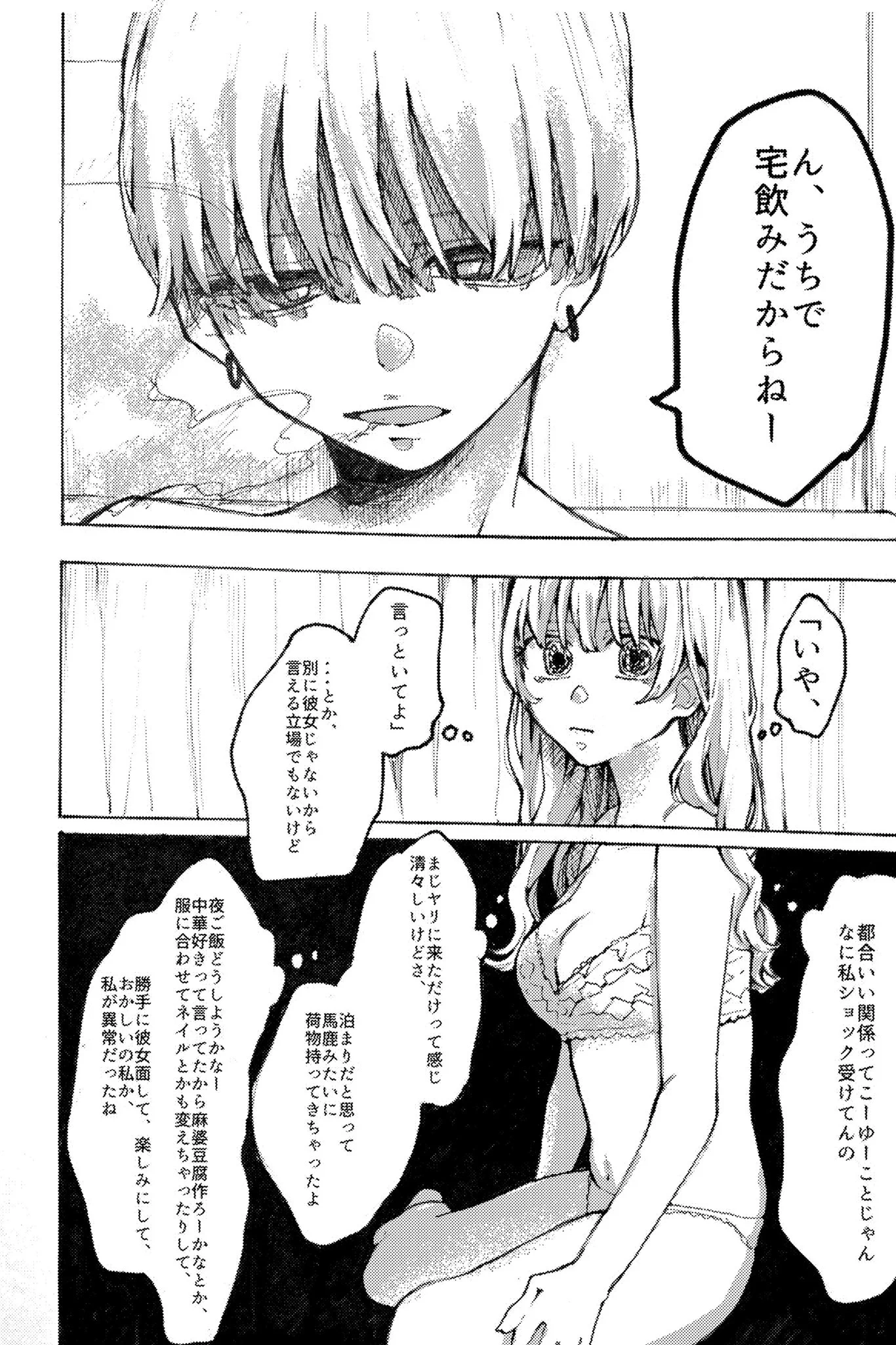 切ない。幸せになれない女の子の話