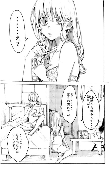 幸せになれない女の子の話 